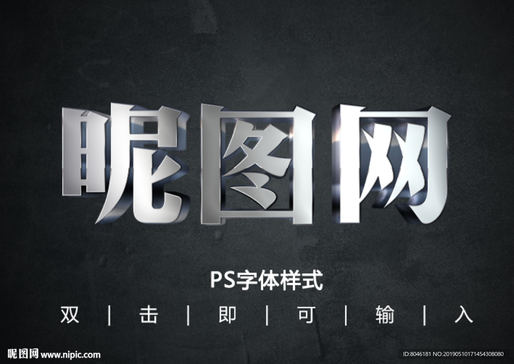 3D金属字体样式