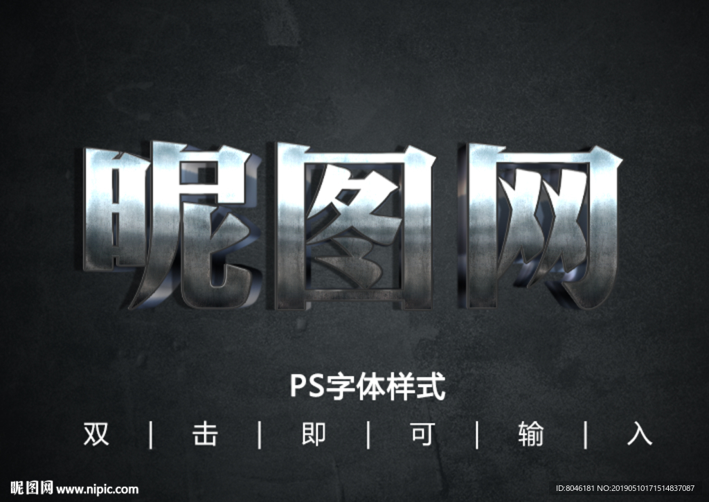 3D金属字体样式
