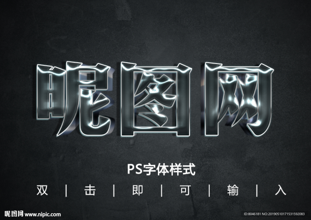 3D字体样式
