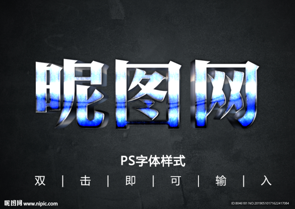 3D金属字体样式