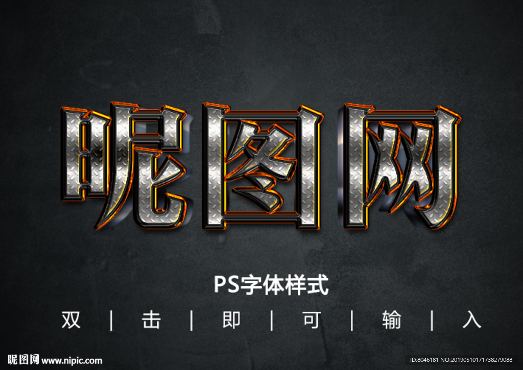 3D金属字体样式