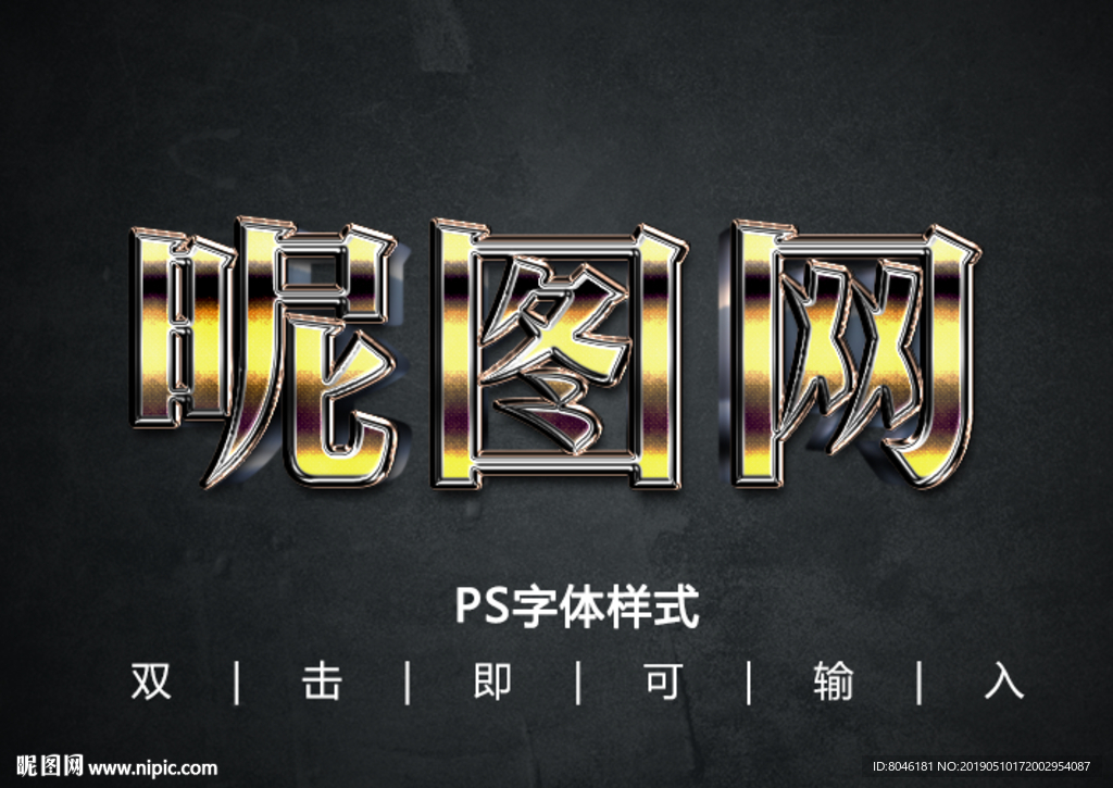 3D金属字体样式