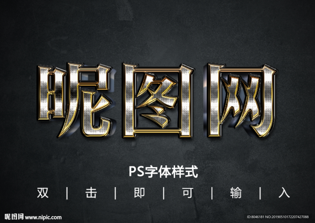 3D金属字体样式