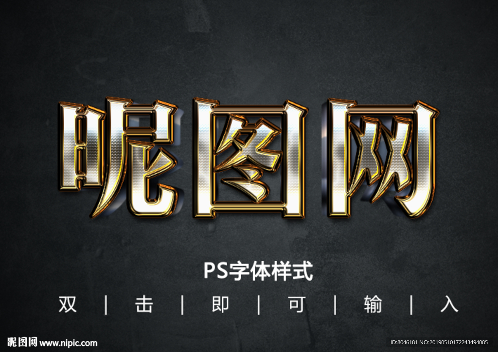 3D金属字体样式