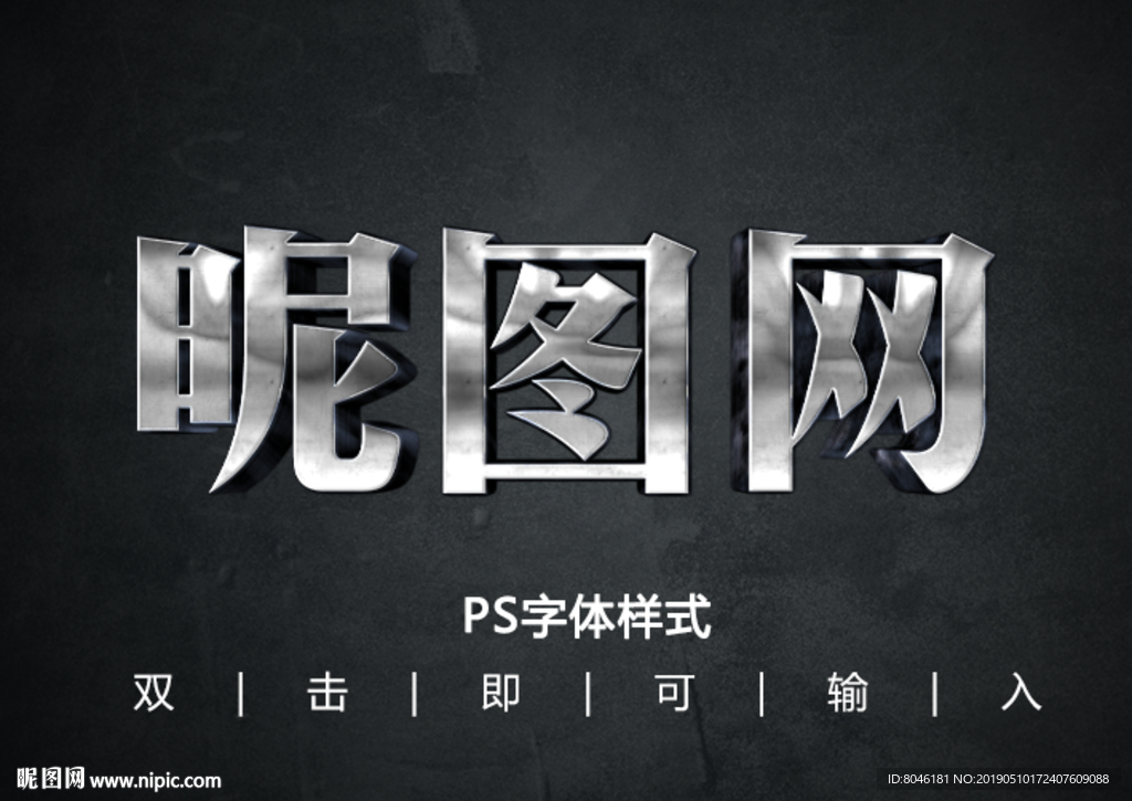 3D金属字体样式