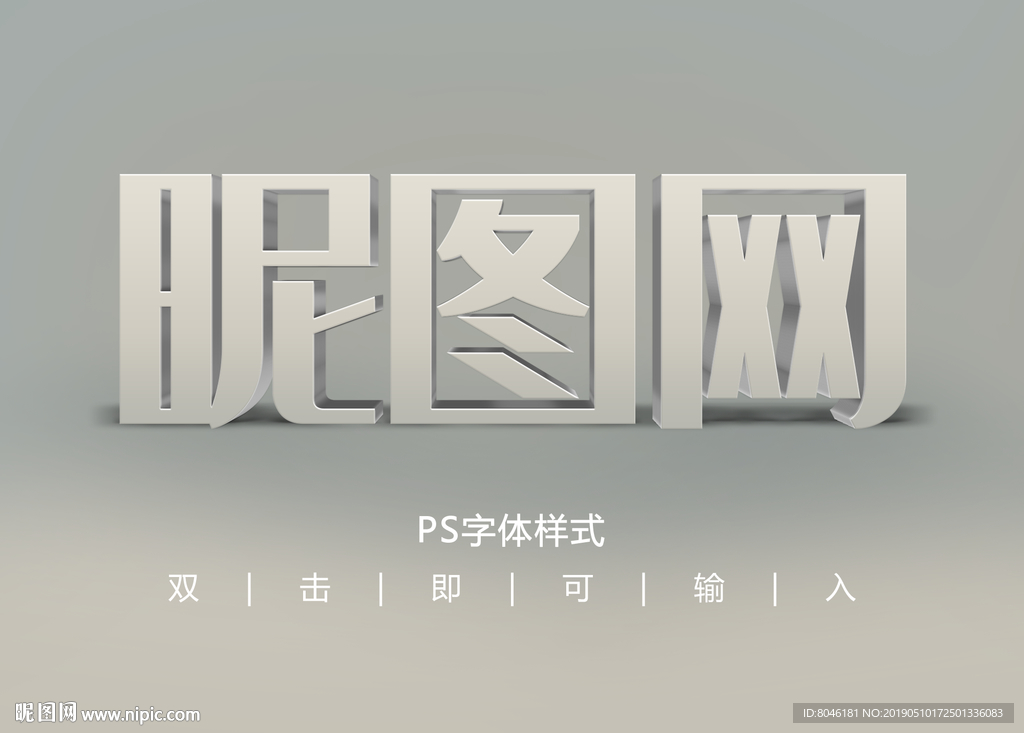 3D字体样式