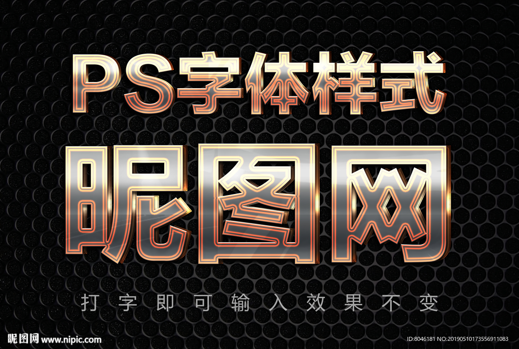 3D金属字体样式