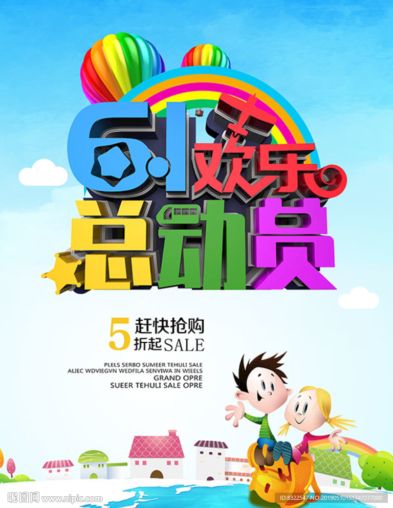 61儿童节促销海报
