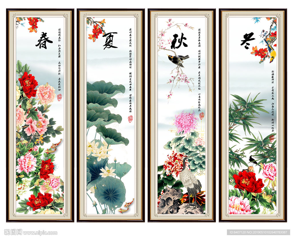 春夏秋冬