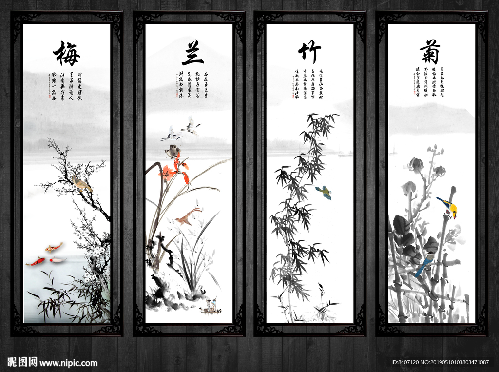 水墨梅兰竹菊