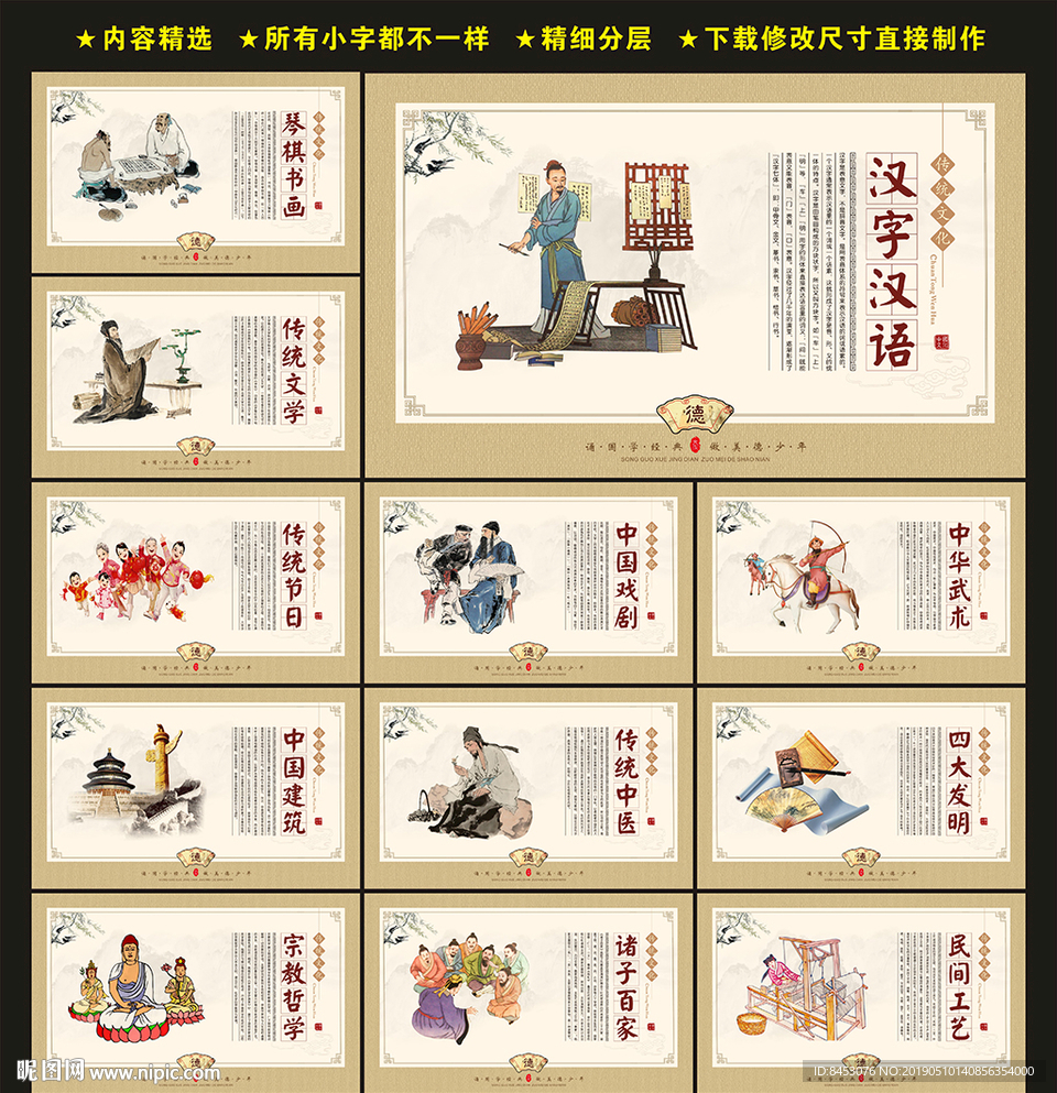 中国传统文化