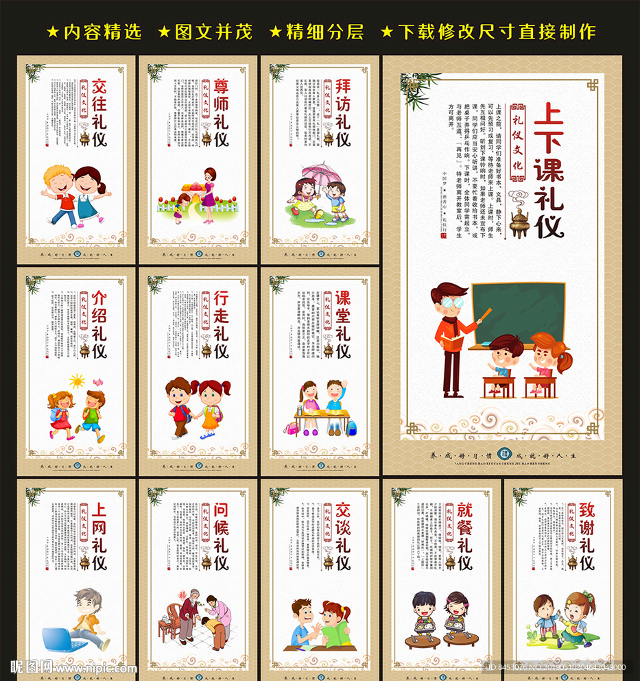 文明礼仪
