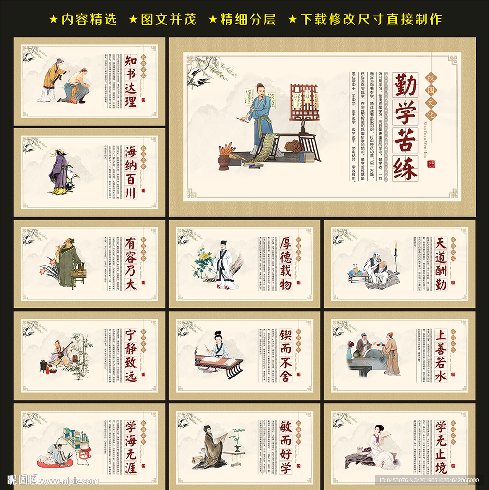 校园文化展板