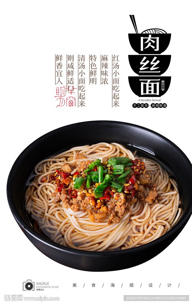 肉丝面