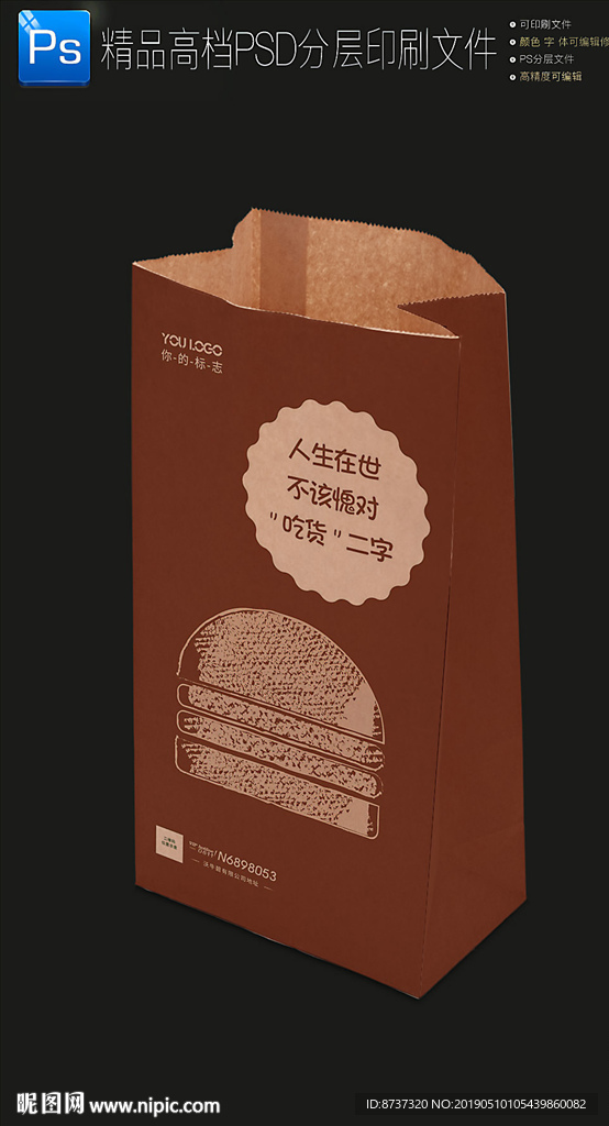 高档可爱小吃外卖打包牛皮纸袋