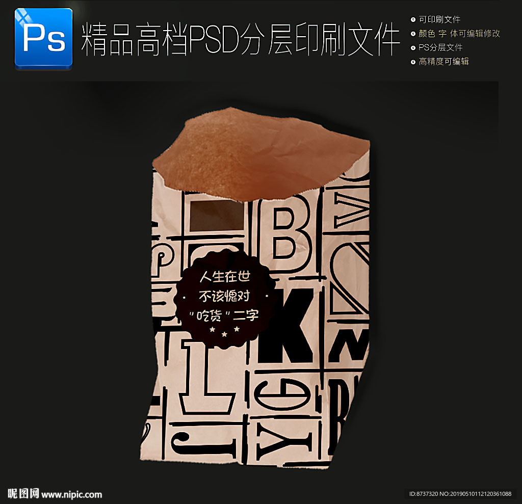 高档可爱小吃外卖打包牛皮纸袋