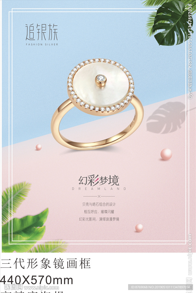 手饰海报
