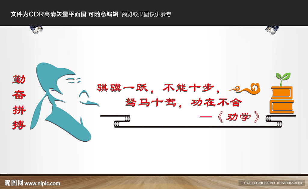 勤奋拼搏文化墙
