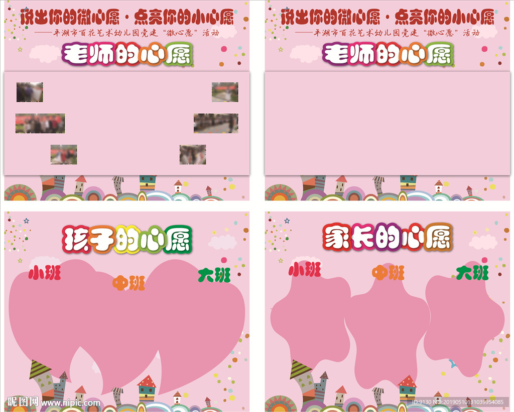 心愿墙