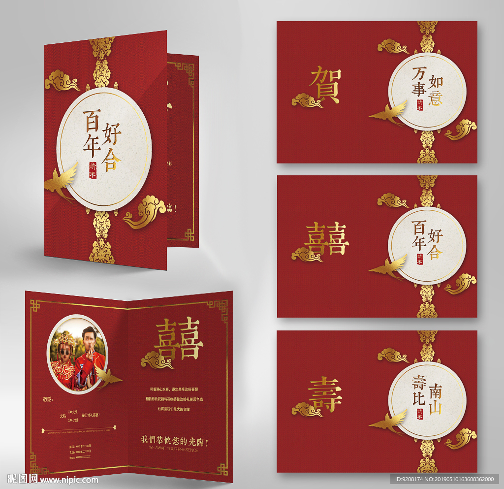 请柬 邀请函