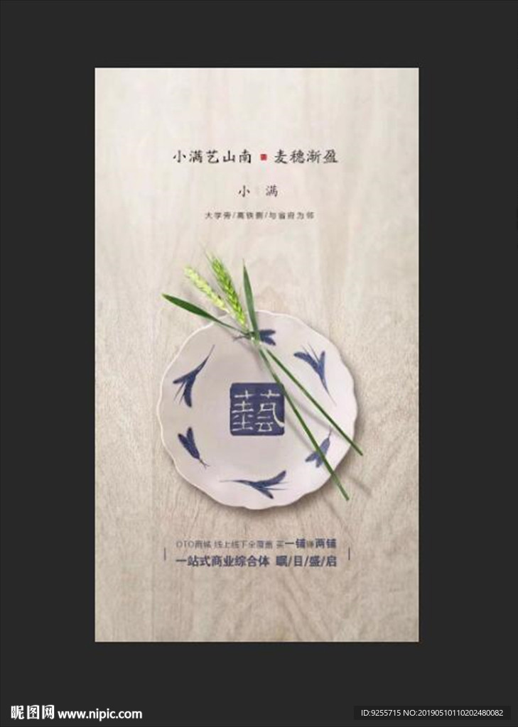 小满节气微信飞机稿