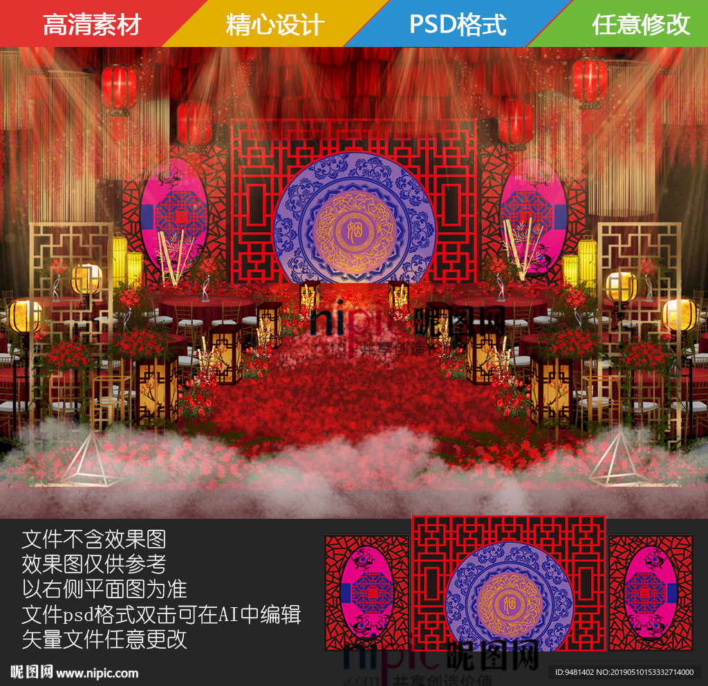 汉唐婚庆婚礼舞台背景