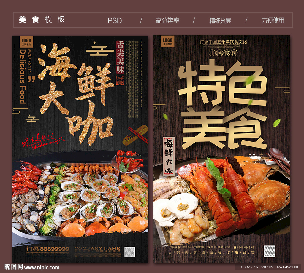 海鲜大咖