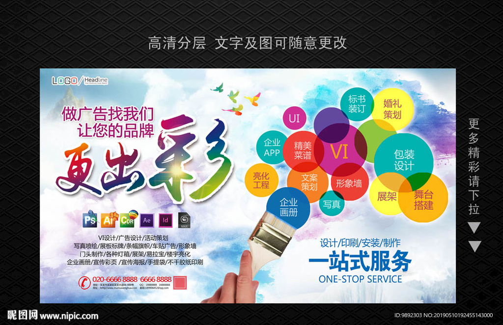 广告公司海报