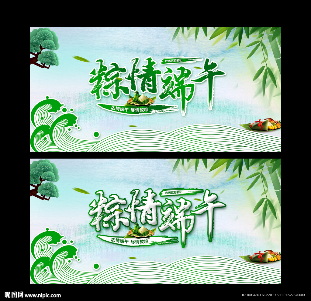 粽情端午海报展板