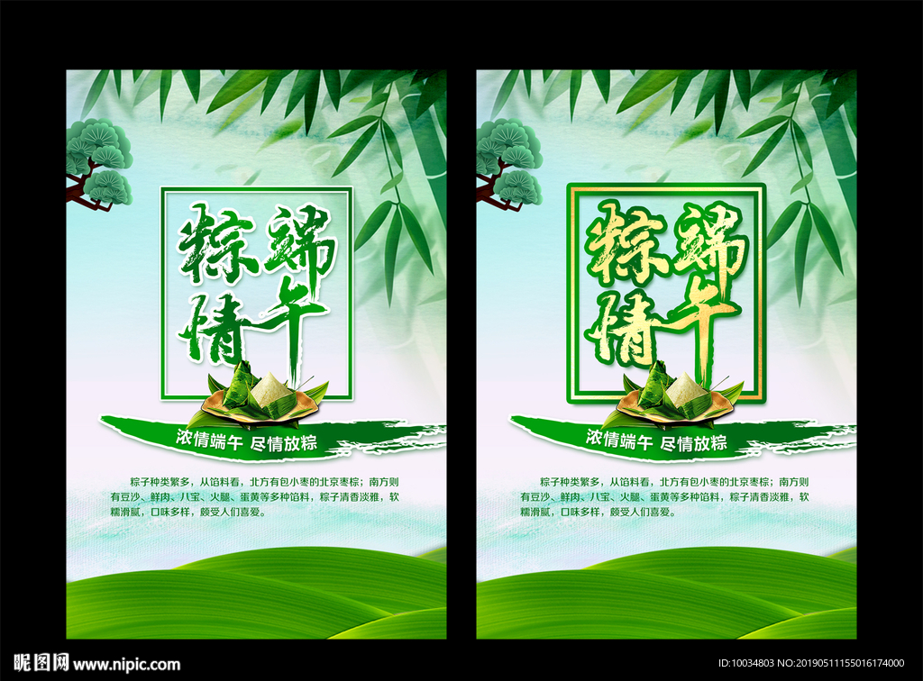 粽情端午节海报