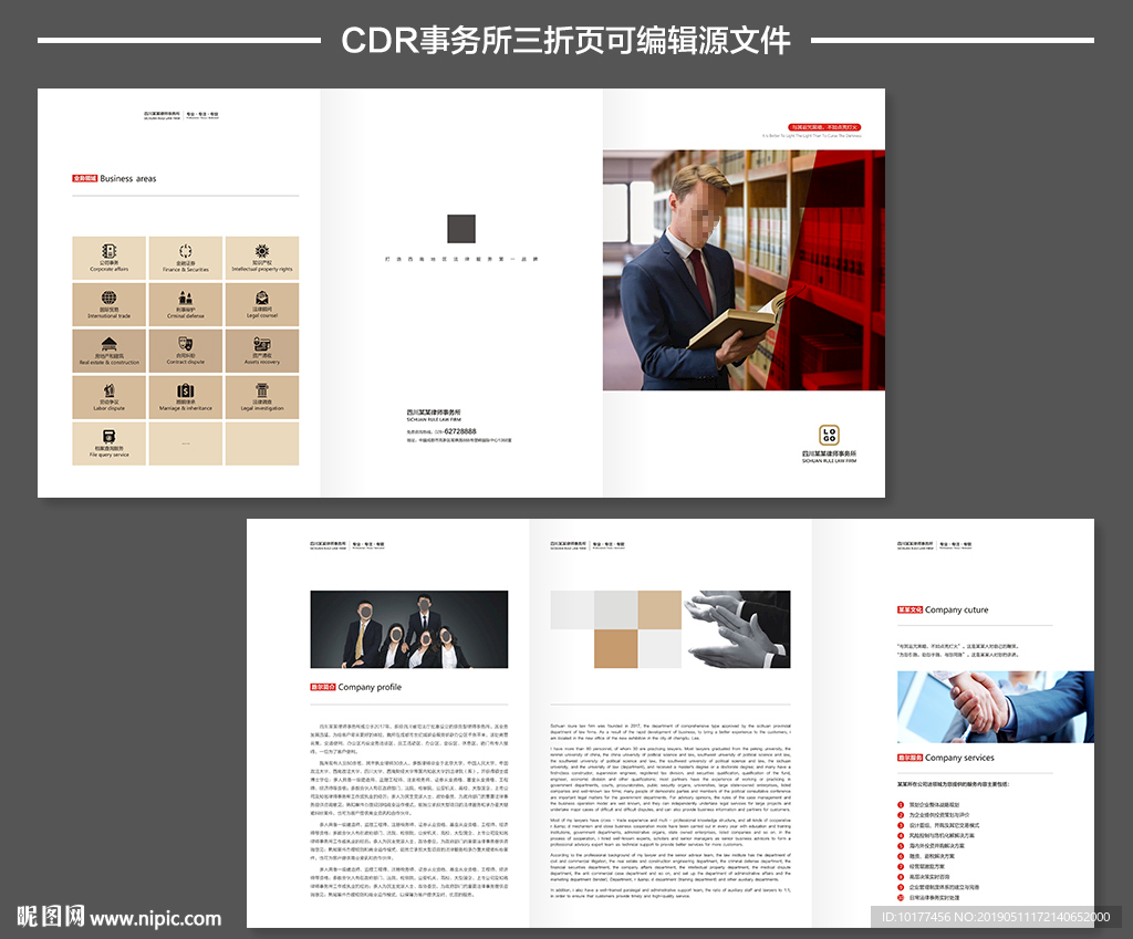 律师事务所三折页可编辑源文件