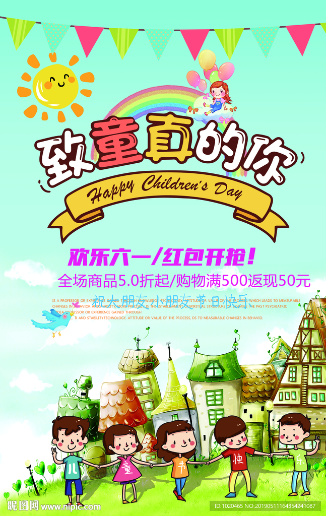 六一儿童节海报