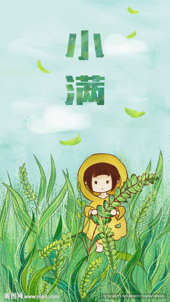 小满