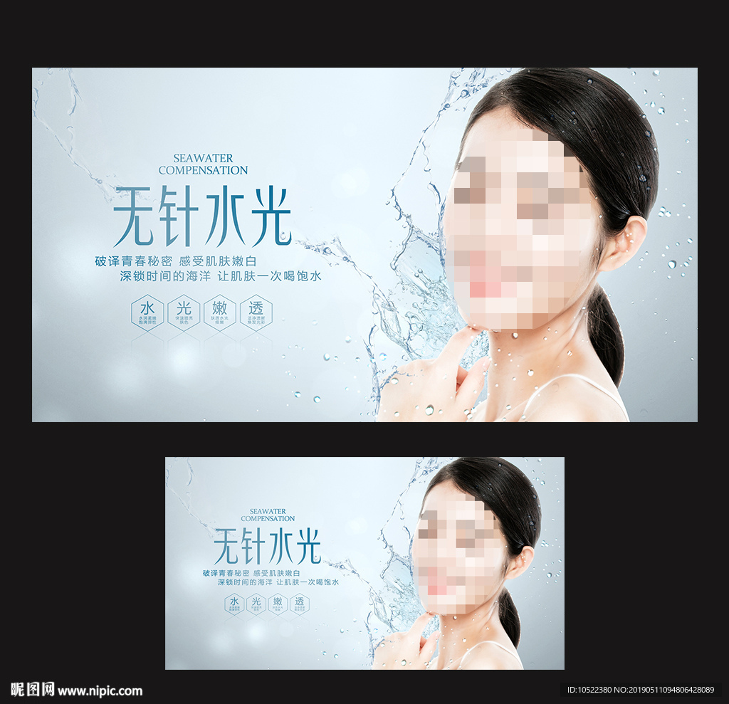 无针水光