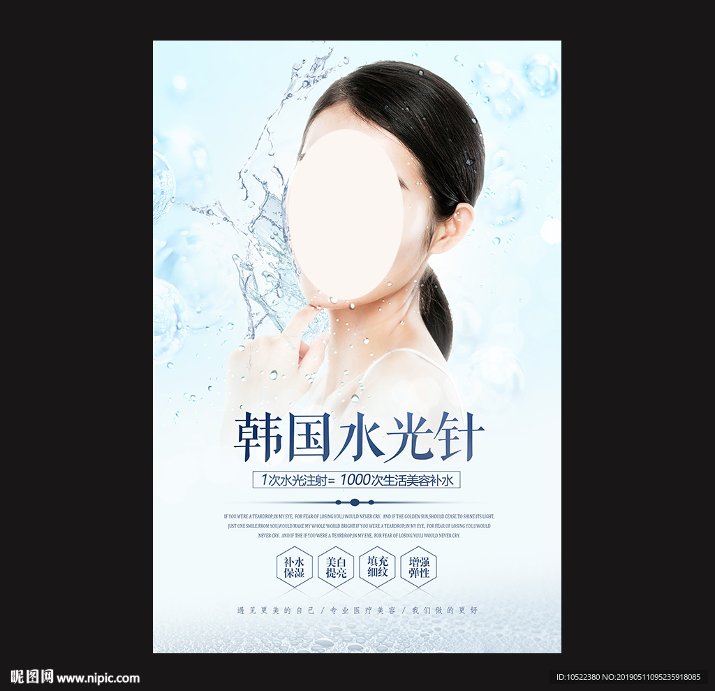 水光针
