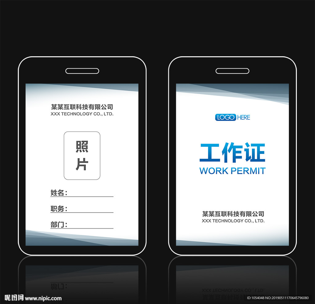 工作证