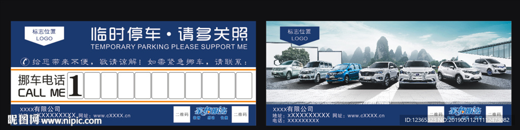 挪车牌 挪车卡 停车卡 停车牌