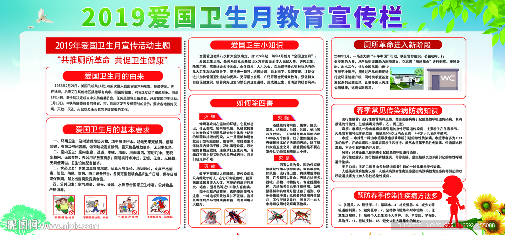爱国卫生月