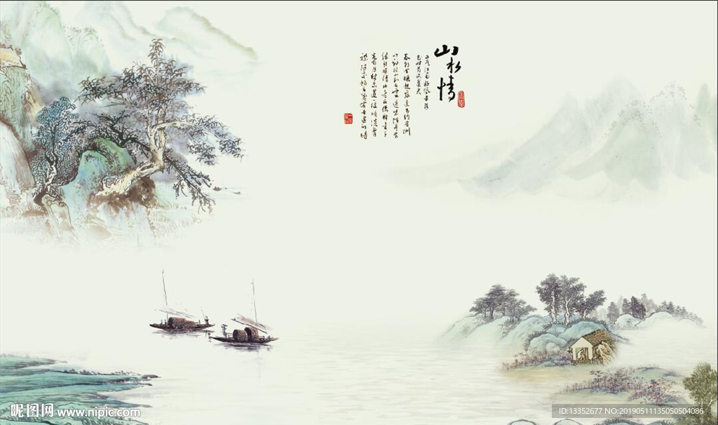 山水情