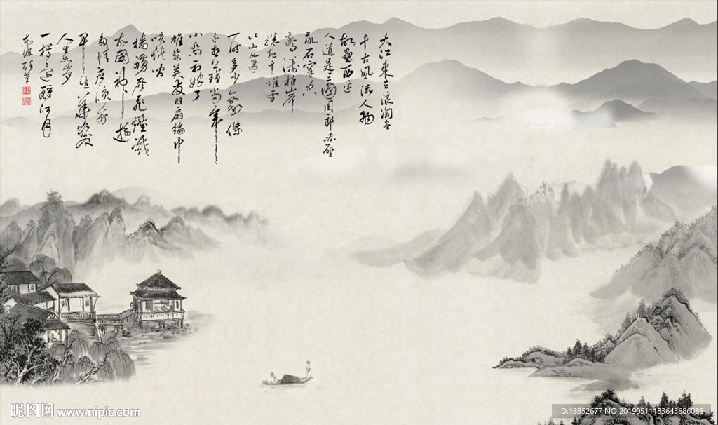 水墨山水