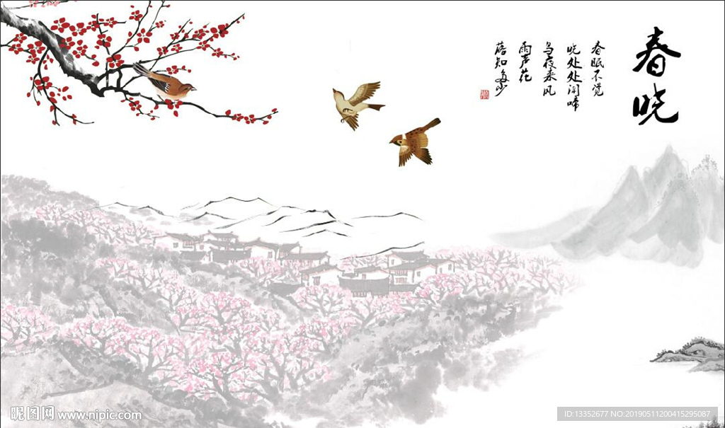 春晓
