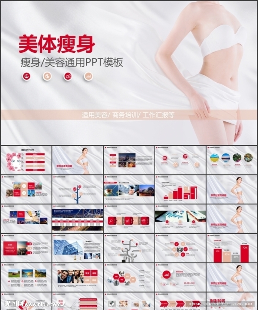 美体瘦身减肥PPT