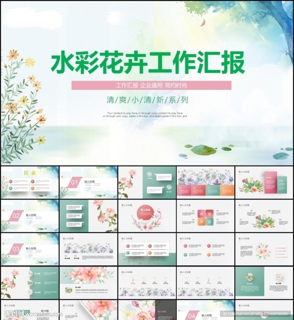 水彩花卉总结PPT