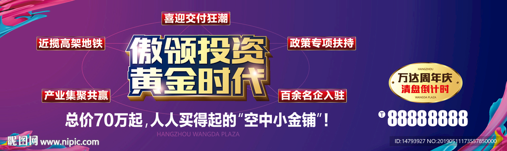 商业地产广告