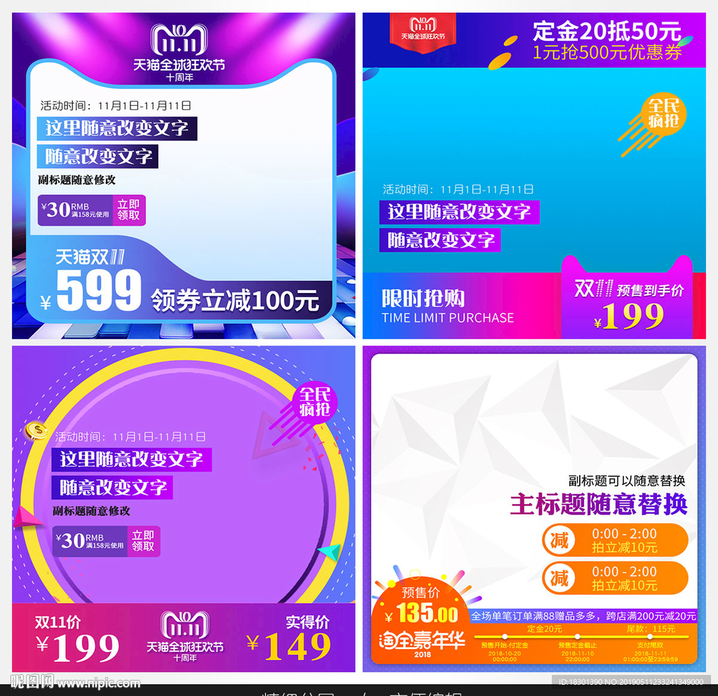 淘宝主图直通车通用模板