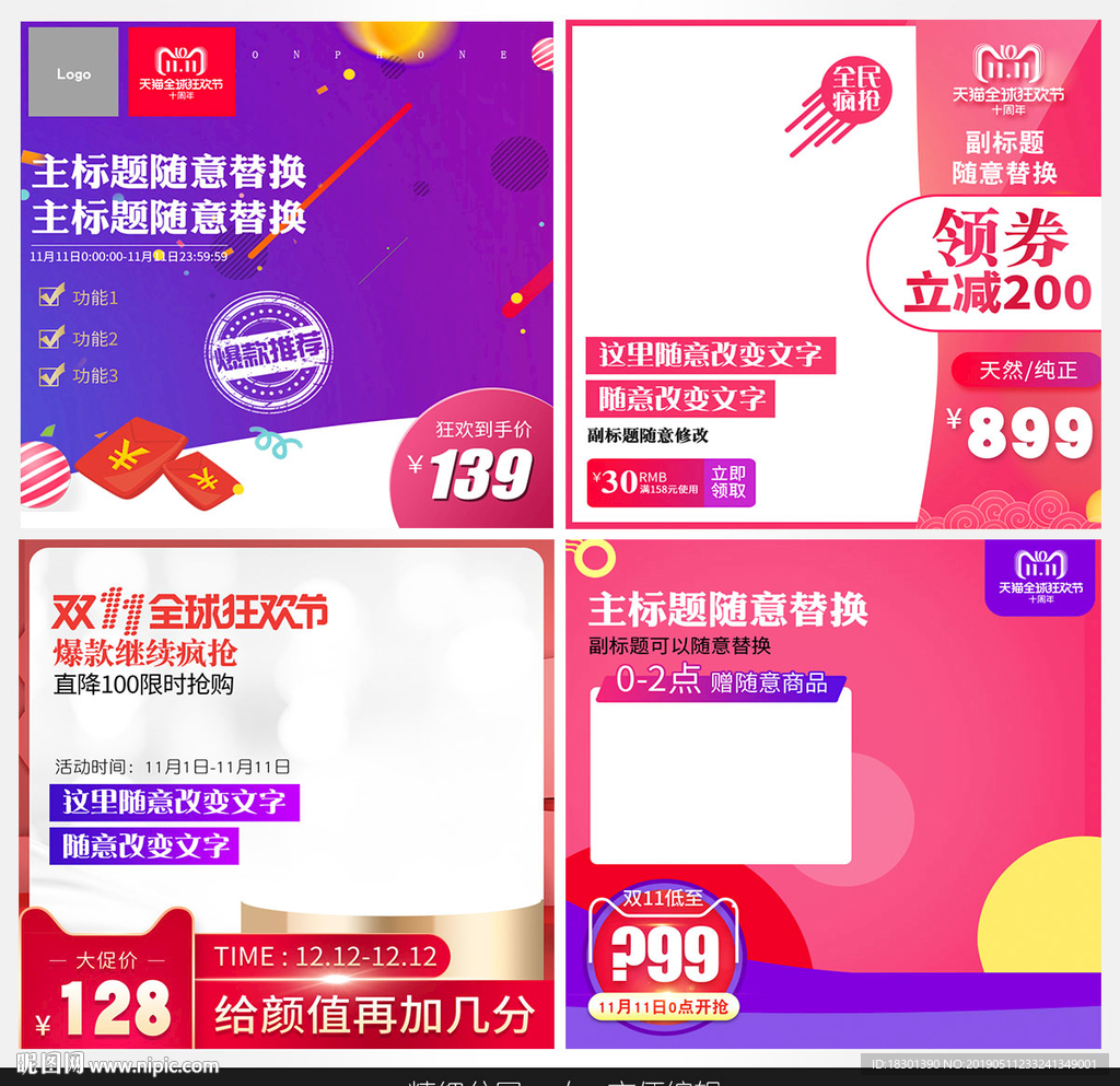 淘宝主图直通车通用模板