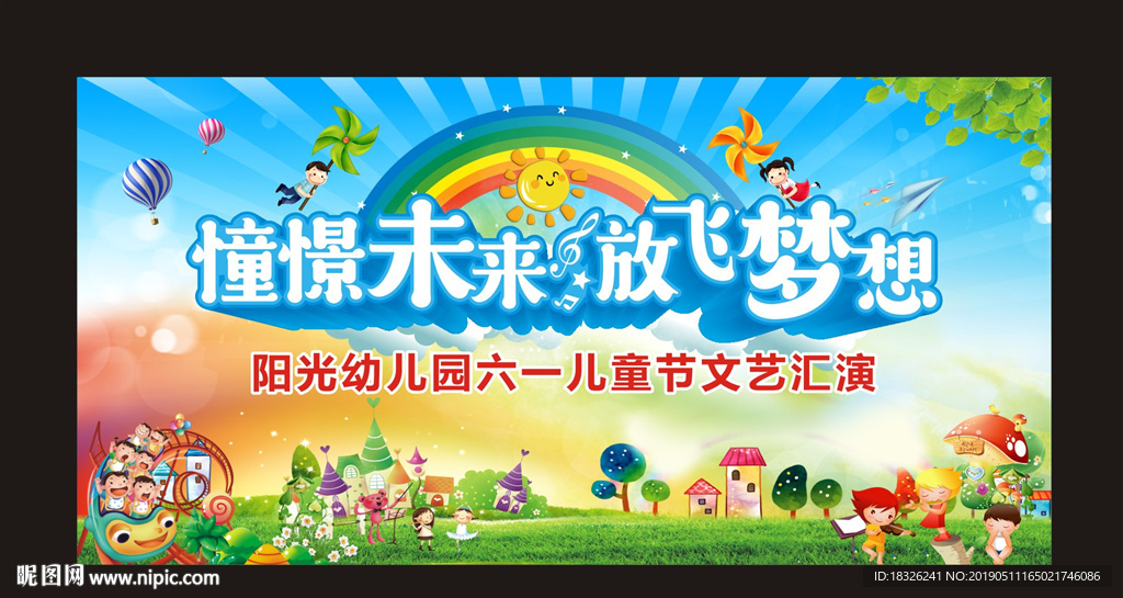 憧憬未来 放飞梦想