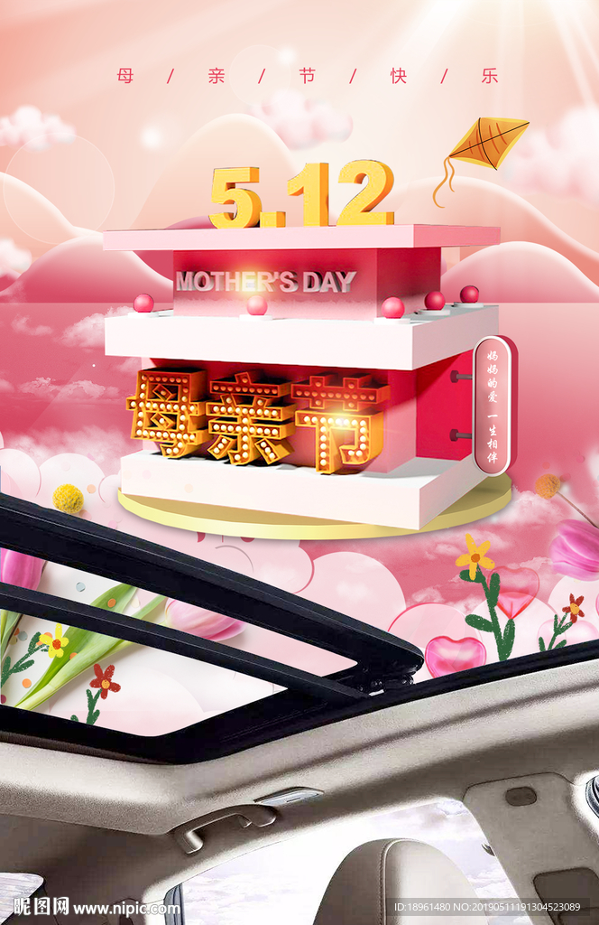 母亲节立体海报