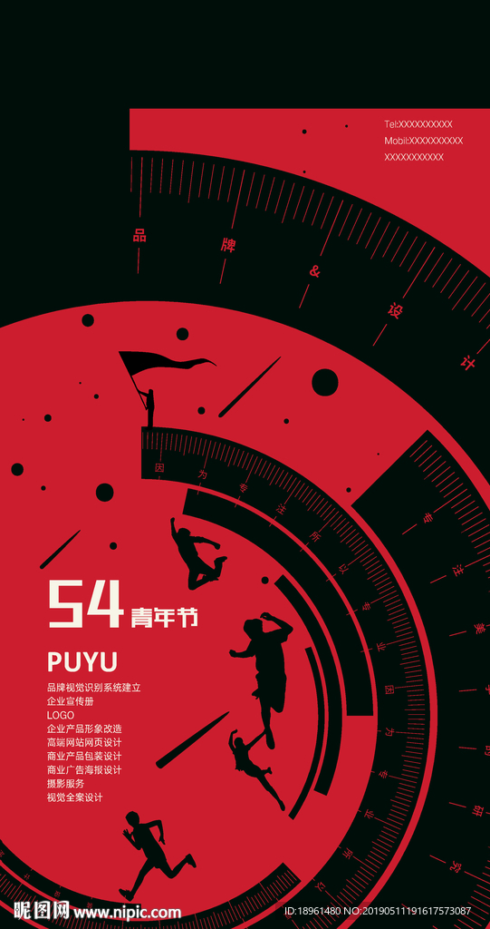 五四青年海报