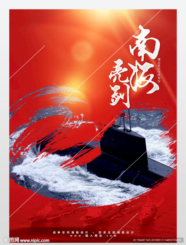 对越自卫反击战南海西沙海战亮剑